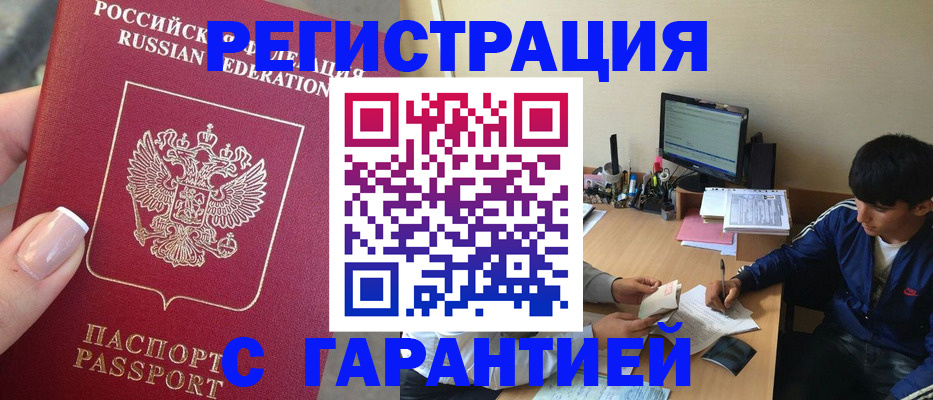 временная регистрация 2025 в Брянске