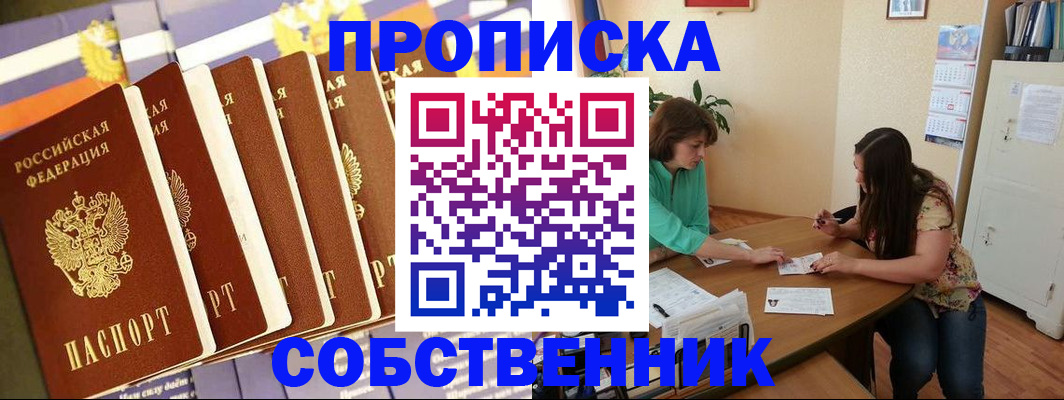 прописка паспорт в Брянске